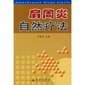 肩周炎自然疗法