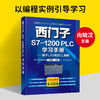 西门子S7-1200 PLC学习手册——基于LAD和SCL编程（化学工业出版社） 商品缩略图1