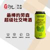 最棒的劳森超级社交啤酒 商品缩略图0