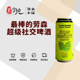 最棒的劳森超级社交啤酒