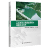 山区库岸公路路基修筑与病害防治技术 商品缩略图4