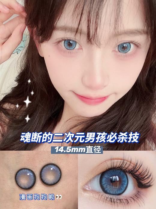 NORKO BLUE 钻石糖蓝（硅水凝胶）约14.5mm【年抛】800/850/900/1000度缺货 商品图2