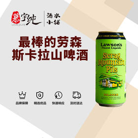 最棒的劳森斯卡拉山啤酒