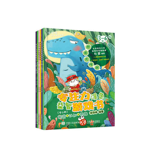 专注力涂色益智游戏书 视觉×认知×思维 3~6岁全6册 商品图0