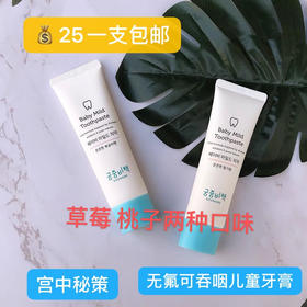 宫中秘策儿童牙膏 1只也包邮