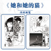 新海诚x山口飞翔：她和她的猫（漫画） 跨越四季，品味三餐，走进一人一猫的温柔时光！山口飞翔编绘，改编自新海诚的“幻之出道作品” 商品缩略图1