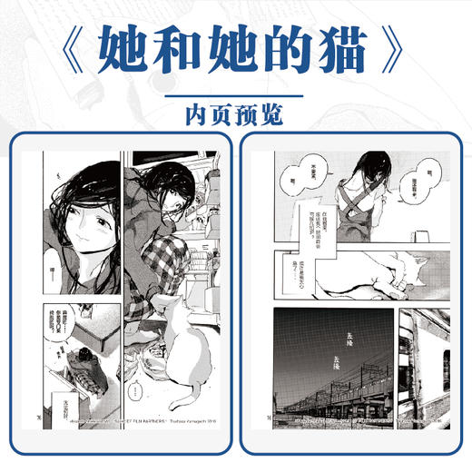 新海诚x山口飞翔：她和她的猫（漫画） 跨越四季，品味三餐，走进一人一猫的温柔时光！山口飞翔编绘，改编自新海诚的“幻之出道作品” 商品图1