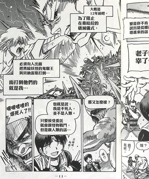 【中商原版】漫画 三只眼 鬼籍之闇的契约者(1) 高田裕三 台版漫画书 尖端出版社 商品图4