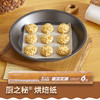 【防油 防粘 耐高温】厨之秘 烘焙纸 - 烧烤 垫底 防水 不粘锅 商品缩略图1