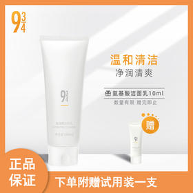 943补水氨基酸洗面奶女深层清洁敏感肌温和洁面乳