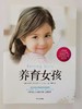 养育女孩  女孩父母的必读书！培养聪慧优雅、坚强独立、内心强大女儿的首选指南！ 商品缩略图0