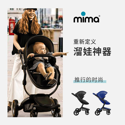 西班牙mima xari 格调款（皇家蓝/绅士黑）高景观婴儿推车可坐可躺双向宝宝推车避震婴儿车 商品图1