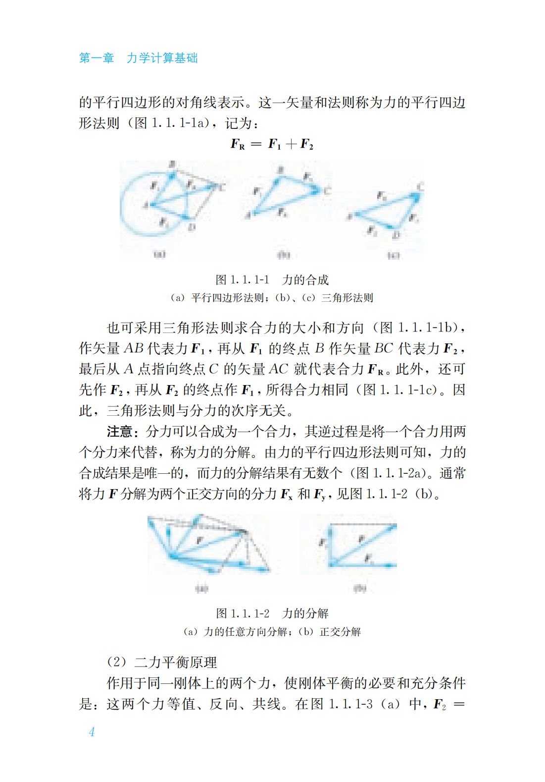 37205 建筑结构静力计算应试指南_04.png