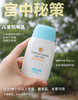 宫中秘策儿童Goongbe防晒乳液 商品缩略图0