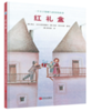 《红礼盒》 商品缩略图0