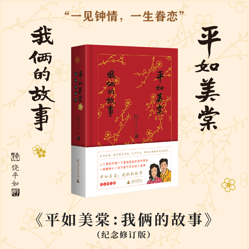 平如美棠  第四版  纪念修订版（随机赠送2张碗垫）