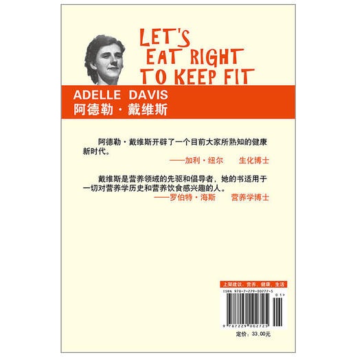 阿德勒戴维斯营养健康宝典4吃的营养科学观(2018版) 商品图2