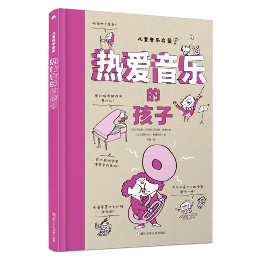 巴亚桥儿童学科启蒙（全5册）,《思考世界的孩子》（全2册）+《探索科学的孩子》+《探索宇宙的孩子》+《热爱音乐的孩子》 商品图6