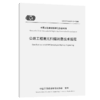 公路工程激光扫描测量技术规程（T/CECS G：H11-01—2020） 商品缩略图3