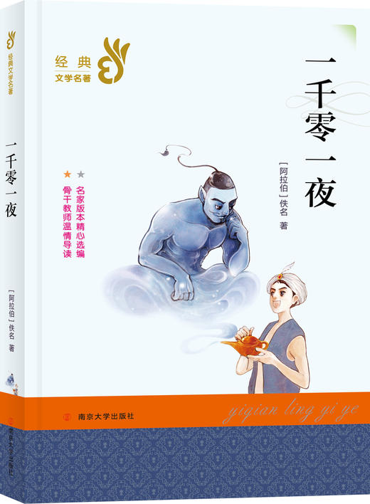 部编版必读经典书系【外国文学经典】【17册】 商品图7