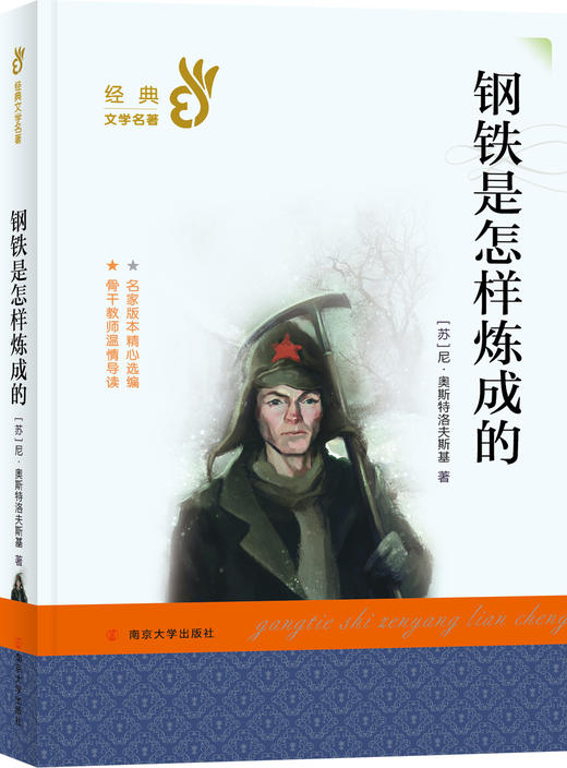 部编版必读经典书系【外国文学经典】【17册套装】 商品图0
