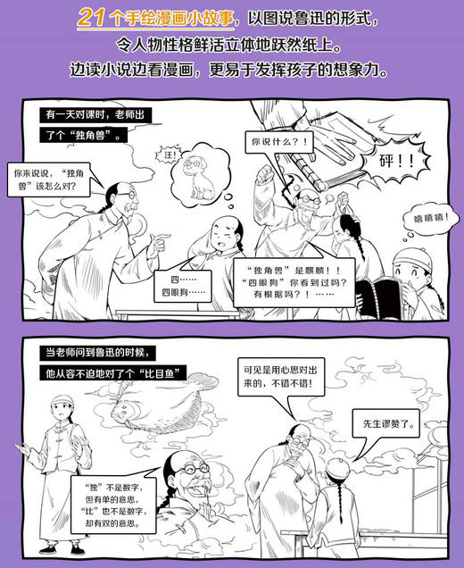 漫画大语文 这就是鲁迅全套4册 小学生课外阅读书籍三年级四五六年级课外书必读经典书目老师推荐漫画书儿童读物10岁8一12经典名著 商品图3