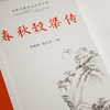 春秋穀梁传 商品缩略图1