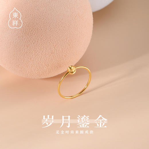 東祥 黄金戒指【岁月鎏金】 商品图0