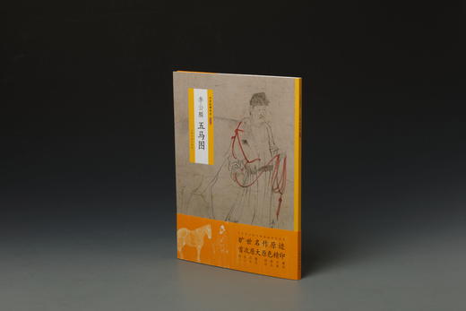 中国绘画名品·李公麟五马图 商品图5