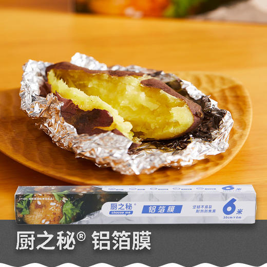 【烘焙 烧烤 防烤焦】厨之秘 铝箔膜（锡纸） 商品图1