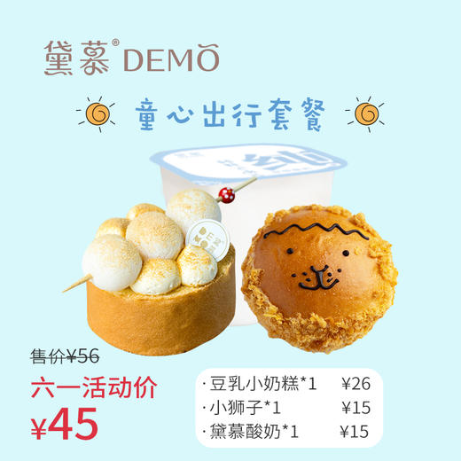 【限时优惠】童心出行套餐 门店兑换券 · 线下门店通用 · 有效期至6月30日 商品图0