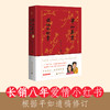 平如美棠  第四版  纪念修订版（随机赠送2张碗垫） 商品缩略图1