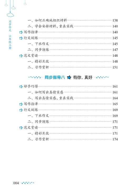 同步作文 六年级上册（一看就会写的作文书）全国版 商品图4