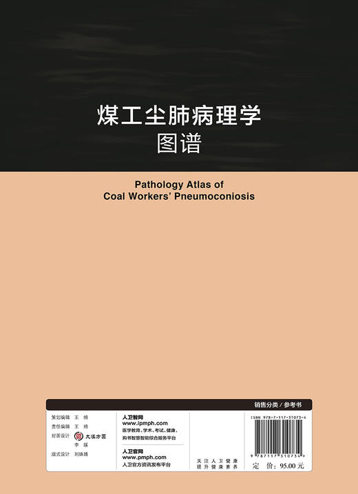 煤工尘肺病理学图谱 商品图2