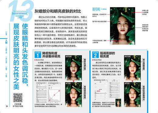 高效能PS达人的48堂必修课：教你掌握Photoshop RAW显像后期处理技术 商品图4