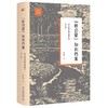 《“新启蒙”知识档案：80年代中国文化研究（第2版）》文学与当代史丛书 作者：贺桂梅   定价：80元 商品缩略图1