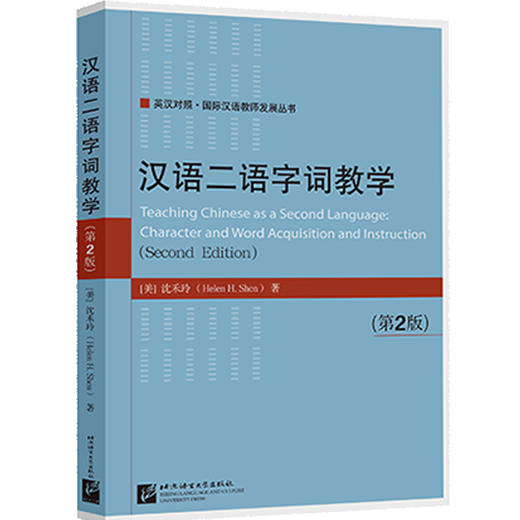 汉语二语字词教学 商品图0