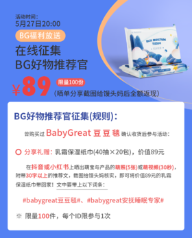 【虚拟】BG好物推荐官 限量100个