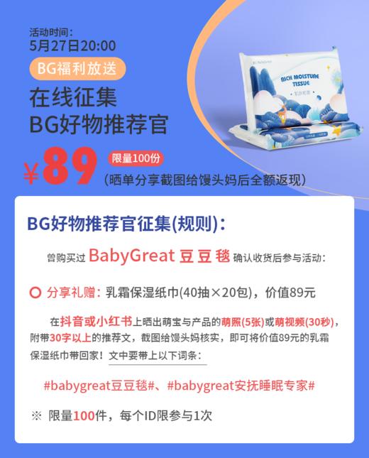 【虚拟】BG好物推荐官 限量100个 商品图0