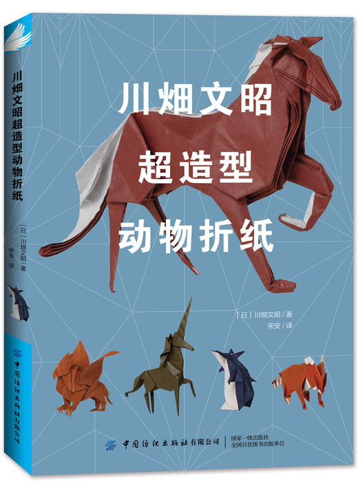 川畑文昭超造型动物折纸 商品图1