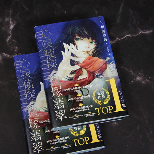 心灵侦探城塚翡翠 相泽沙呼 （黑猫文库） 商品图2