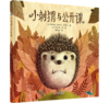小刺猬与公开课 商品缩略图0