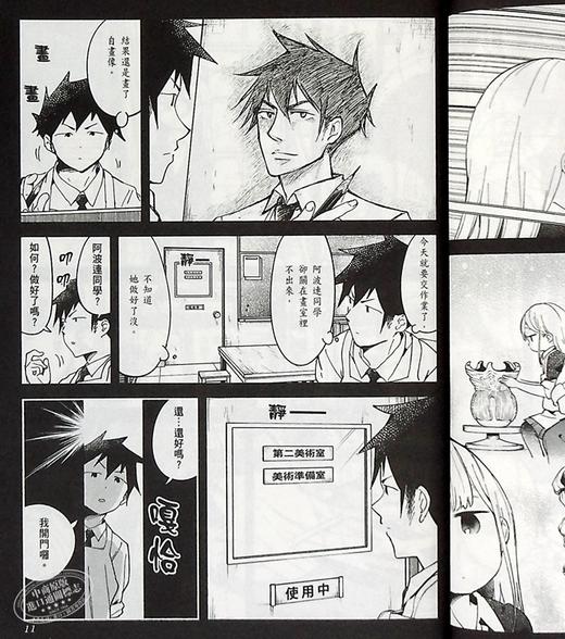 【中商原版】漫画 不会拿捏距离的阿波连同学5 水安里 台版漫画书 尖端出版社 商品图7