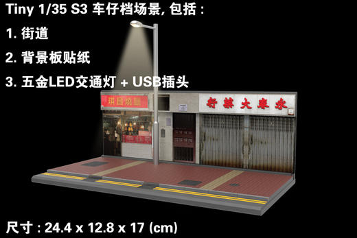 Tiny微影 1:35香港车仔档系列仿真模型、街景摆件 商品图8