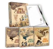 《北山中国故事·神秘美术馆》（3册套装）