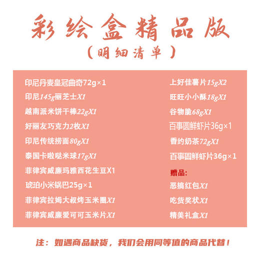 【食品酒水】伟霖一整箱零食大礼包 商品图2