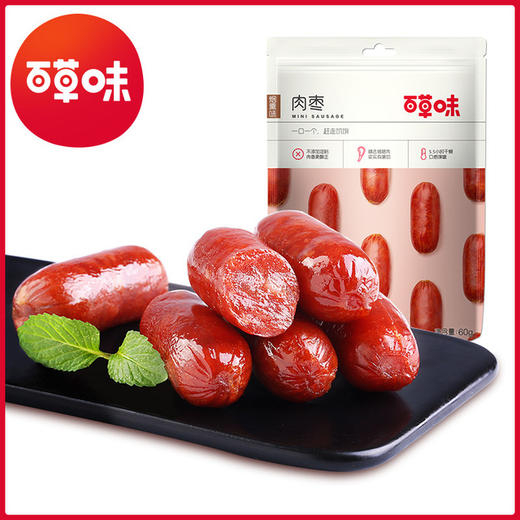 【食品酒水】百草味烘干烤制猪肉香醇厚浓香味美猪肉灌肠 商品图0