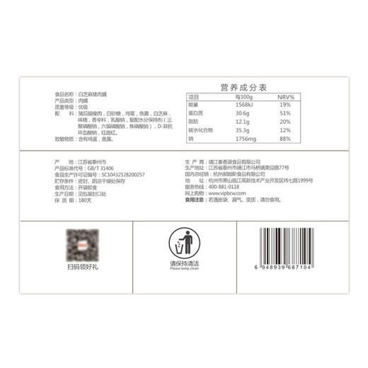 【食品酒水】百草味白芝麻猪肉脯 商品图2