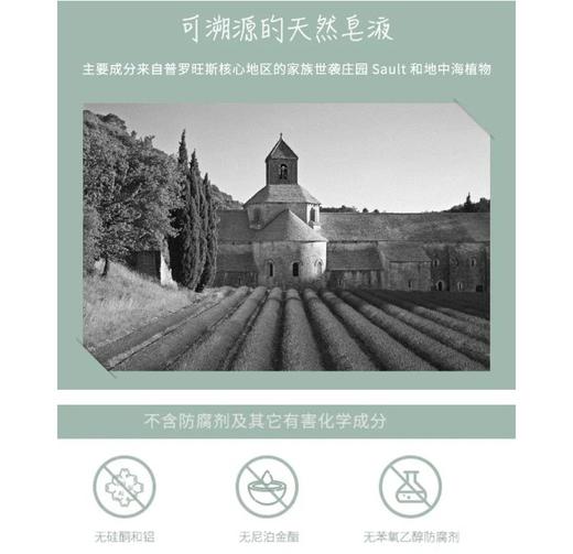 花花品质生活 | 法国马赛液体皂天ran香氛「格拉斯香水」调香皂洁面皂男女精油沐浴露 沐浴 洁面 洗手 三效合一 南法庄园 商品图3