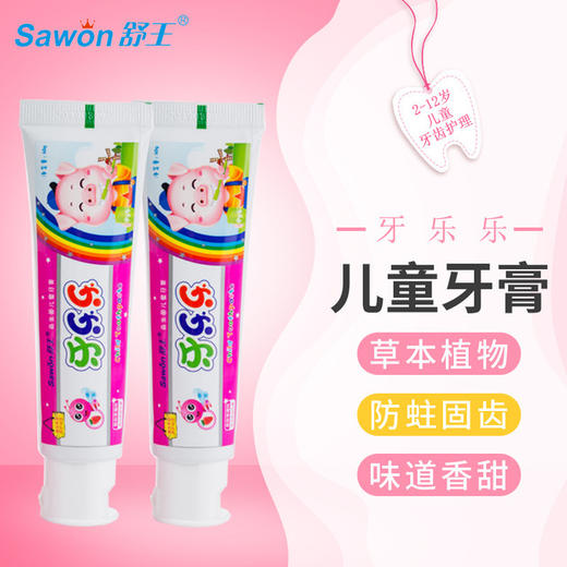 【儿童牙膏】牙乐乐益生菌健齿护龈草莓香橙味儿童牙膏 商品图1